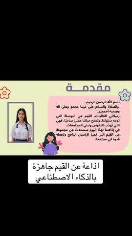 اذاعة صباحية #اذاعة #مدرسة #saudiarabia #القيم #trending 