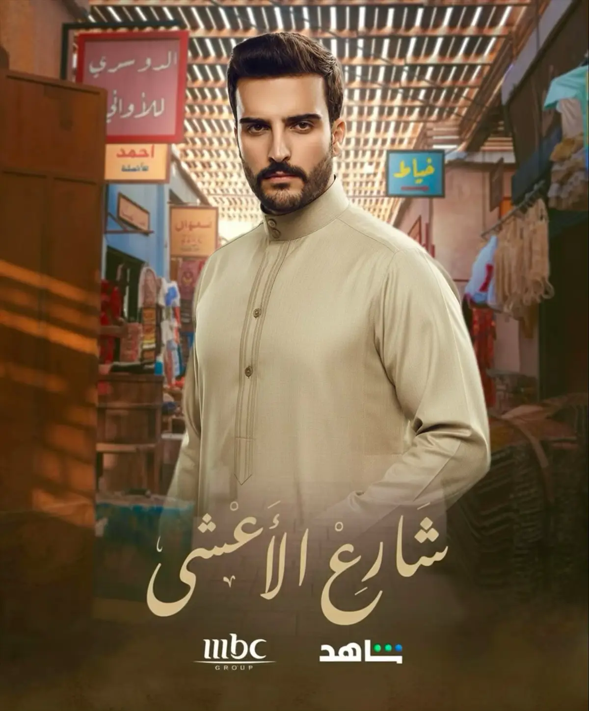 تداولت مصادر فنية أنباءً مؤكدة عن انضمام الفنان مهند الحمدي  إلى طاقم عمل الجزء الثاني من مسلسل شارع الأعشى، المقرر عرضه في موسم رمضان لعام 2026. وتشير المعلومات إلى أنّ مهند  سيجسّد شخصية جديدة ذات طابع مميّز يتحدّث بلهجة سعودية خالصة، في إطار درامي يجمع بين الأصالة والمعاصرة، ويكشف جوانب مختلفة من المجتمع الخليجي. ويشارك مهند  في هذا العمل إلى جانب نخبة من النجوم، من أبرزهم الفنانة إلهام العلي، التي تُعدّ من أبرز الوجوه النسائية في الدراما الخليجية في السنوات الأخيرة. ويتوقّع أن تحمل مشاركتهما معًا إضافة نوعية إلى المسلسل، الذي حقّق الجزء الأول منه نجاحًا لافتًا وحضورًا واسعًا بين الجمهور. كما يُنتظر أن يبدأ تصوير شارع الأعشى 2 خلال الأشهر المقبلة، بإدارة مخرج العمل السابق، مع بعض التغييرات في فريق الكتابة والإنتاج، في محاولة لتقديم رؤية جديدة تحافظ على روح الجزء الأول وتقدّم في الوقت ذاته أحداثًا أكثر عمقًا وتشويقًا #mbc1 #رمضان_يجمعنا #شارع_الاعشى @Muhannad Al-Hamdi 