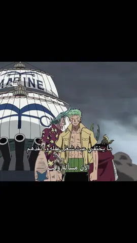 و قاعد يقيم في نتيجه الخطه بعد 😭☹️🤚🏻🤚🏻 #سانجي #sanji #explore #اكسبلور #fyp 