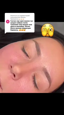 Ответ пользователю @Жизнь Прекрасна👍🏻👍🏻👍🏻 #864562457 #pmu #brow #permanentmakeup #Ashbat 