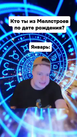Кто ты из Меллстроев? #меллстрой #mellstroy #быстрее 