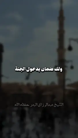 ستة اضمنها ولك ضمان بدخول الجنة |الشيخ#عبد_الرزاق_البدر 