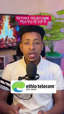 Hidden Phone Codes | Ethio Telecome Codes #habeshatiktok #techtips #technology #phonecodes #phone 