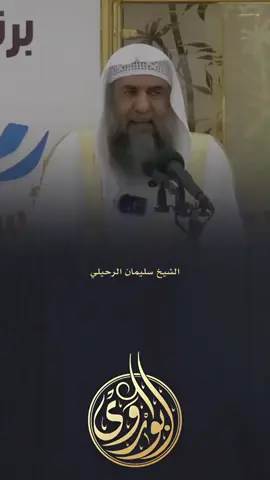 #الشيخ_سليمان_الرحيلي #غض_البصر 