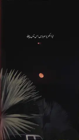یا تیرے مکھ مہتاب نوں ڈٹھا  ♥️#strollwithunknown #fyp #viralvideos #mesumkhokharpoetry #lines 