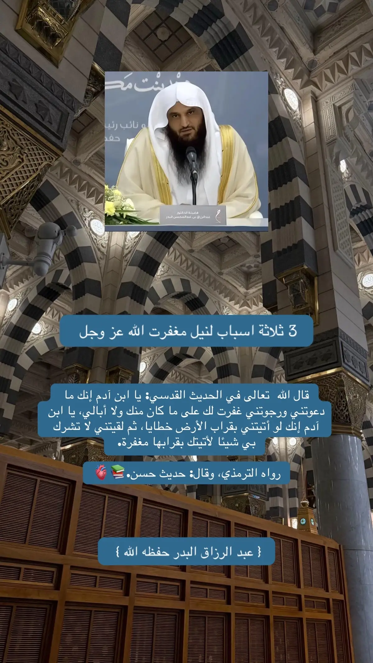 { عبد الرزاق البدر حفظه الله } #ابن_عثيمين_رحمه_الله #ابن_عثيمين #عبد_الرزاق_البدر #عبد_الرزاق_البدر #عبد_الرزاق_البدر 