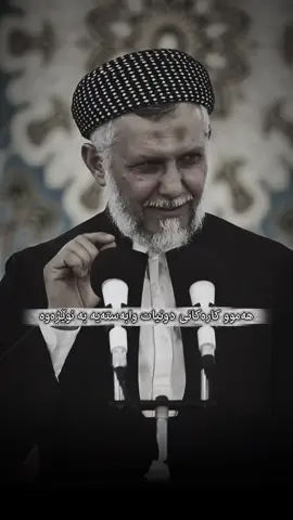 #mamosta_muhamad_faiaq_sharazury  #مامۆستا_محمد_ملا_فائق_شارەزووری  #hawler_slemani_dhok_karkuk_hallabja  #وتاری_مامۆستایانی_ئاینی  #muhammad_mala_fayaq 