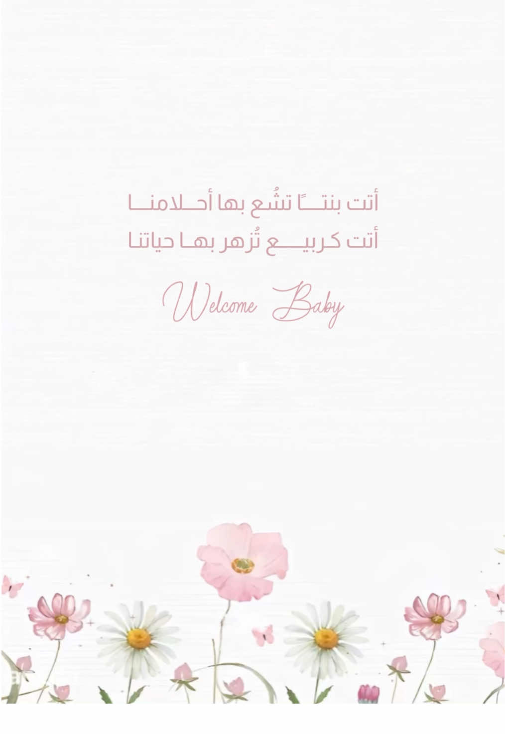 #بشارة_مولودة #بشارة_مولودة_لينا #بشارة_مولودة👼🏻💕 #دعوات_الكترونيه #اكسبلورexplore 