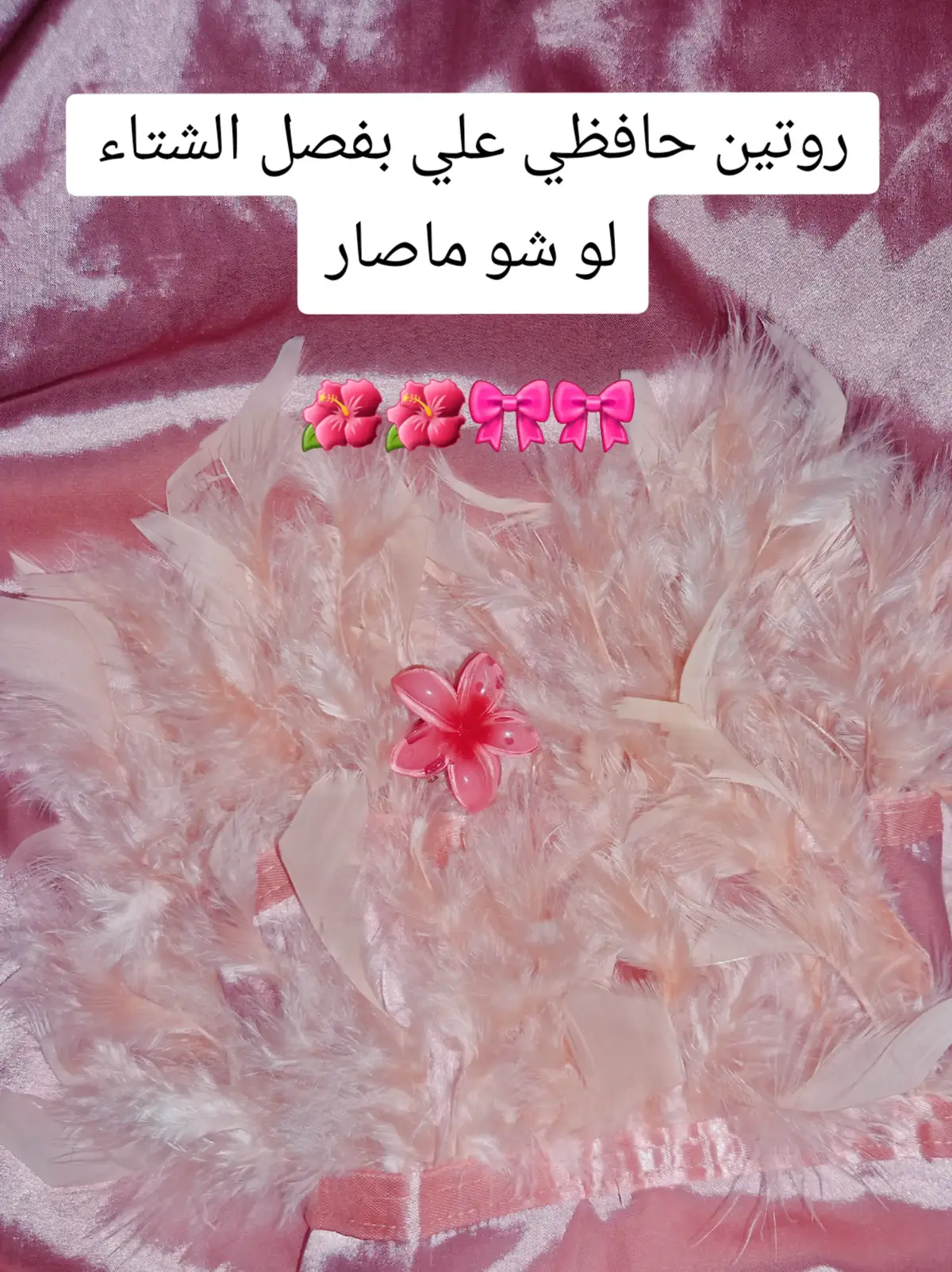 هاد اخف روتين ممكن نعملو بتحبو دخل سيرومات واكتب نوع البشرة 😊😊🎀#اكسبلور #روتين عناية 