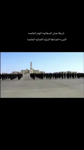 #المهام_الخاصة_العمانية رجال الوطن🎖️🥷🏻