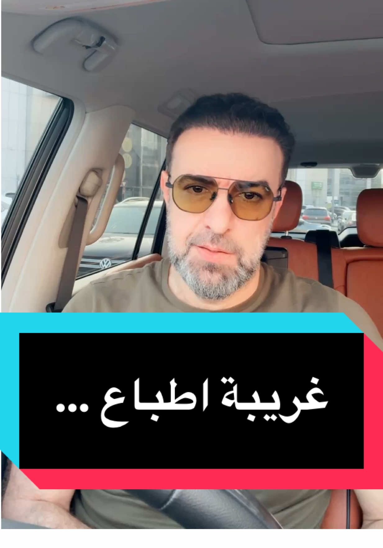 غريبة اطباع .. #مأمون_النطاح  #مامون_النطاح  #اكسبلوررررر  #غريبة 