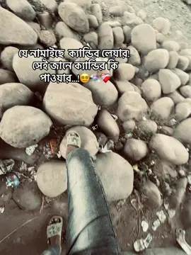 যে নামাইছে  ক্যান্ডির লেয়ার! সেই জানে ক্যান্ডির কি পাওয়ার...!😵‍💫🍬❤️‍🩹 #foryou #ক্যান্ডি #R7 