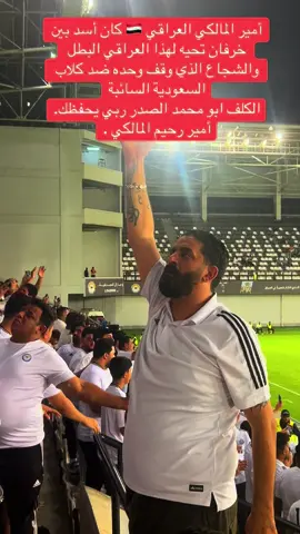 #امير#المالكي #القائد #الانبار_موصل_بغداد_اربيل_كل_المحافظات😳 #كردستان🇹🇯_دهوك_زاخو_اربيل 