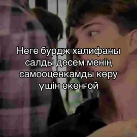Бірақ менікі оданда ұзын#Джорданхуяррет #кзфддамысын #жаркинология #fyp #elbruso 