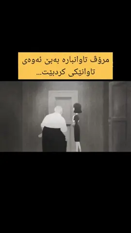 کافکا بەیانییەک هەڵدەستێتەوە و گۆڕاوە بۆ مێرووێکی گەورە. بەڵام چیرۆکەکە لەسەر گۆڕانەکە نییە. چیرۆکەکە لەسەر ئەوەیە کە چۆن کەسانی دەوروبەری مامەڵەی لەگەڵدا دەکەن. ئەمە چیرۆک نییە لەسەر مێروو.ئەمە چیرۆکە لەسەر کەسێک کە هەموو تەمەنی بۆ کەسانی تر ژیاوە، تاوەکو بوونی خۆی لەدەست داوە. باس لە کەسانێک دەکات کە ساڵانە بە بێدەنگی دەمرن، لە کارێکدا کە ڕقیان لێیە، لە ژوورێکدا کە ئارەزوویان نییە، لە ژیانێکدا کە هی خۆیان نییە. دوا بەدوا کافکا دەنوسێت ، مرۆڤ تاوانبارە بێ  ئەوەی تاوانێکی کردبێت