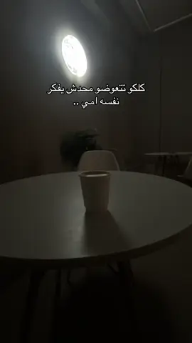 #امي #❤️❤️ #اقباسات #جبرالخواطر #fypシ゚ 