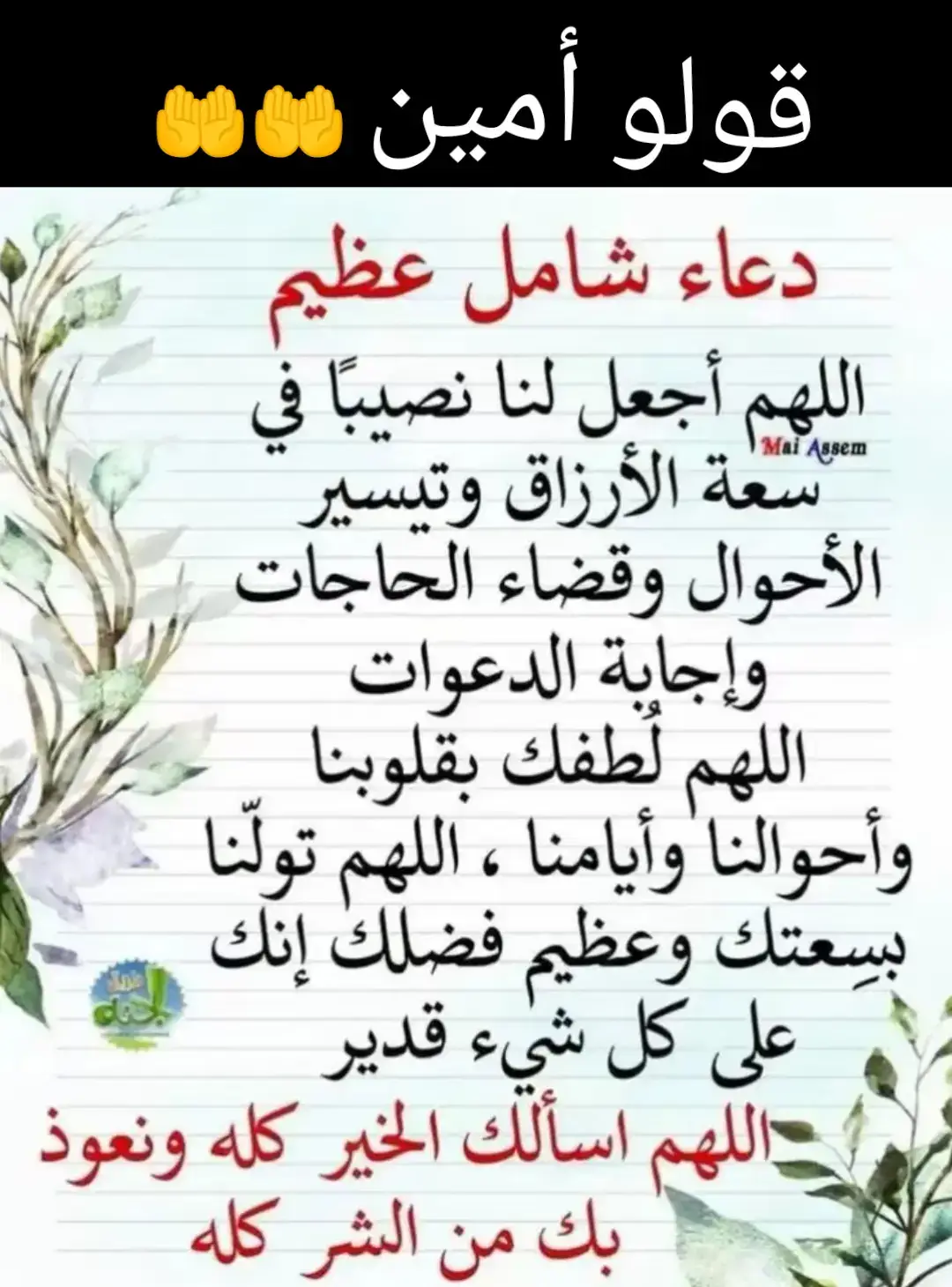 #دعاء_جميل  #دعاء_الفرج  #قولو_امين 🤲🤲🤲 #متابعة_فضلا_ليس_امرا_صعبا_  #اللهم_صلي_على_نبينا_محمد💓🕋📿 