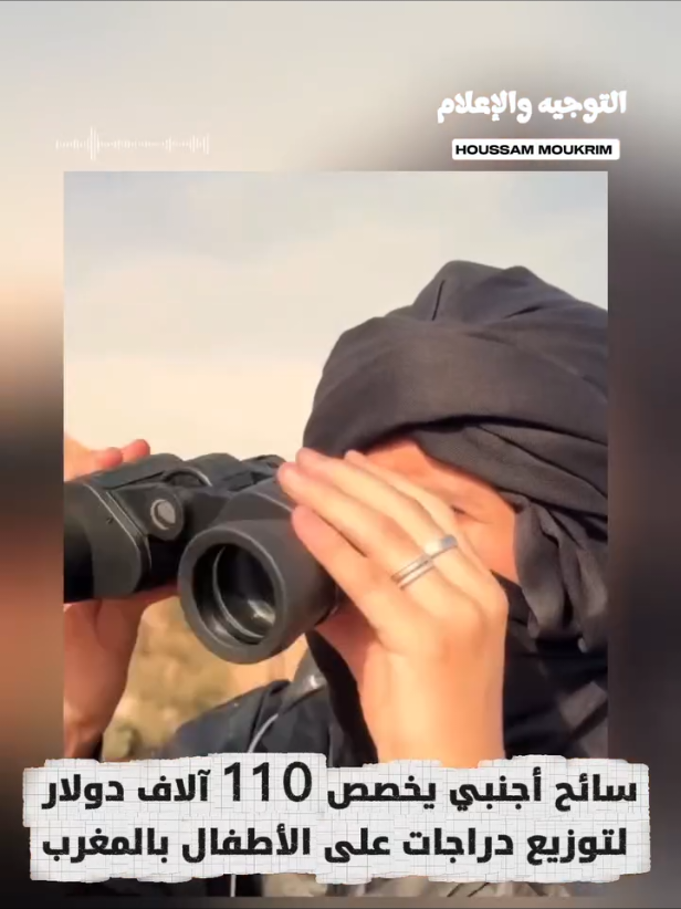 🔴سائـــح أجنبي ▫️ يتبرع بـ110 ألف دولار لتوزيع دراجات على أطفال القرى البعيدة عن المدارس بالمغرب 🚲🇲🇦❤️