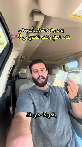 شنو رائيكم ؟؟  . . . . . . . . . . . . . . . . #امريكا #العراق🇮🇶 #حياه #تسوق #explor 