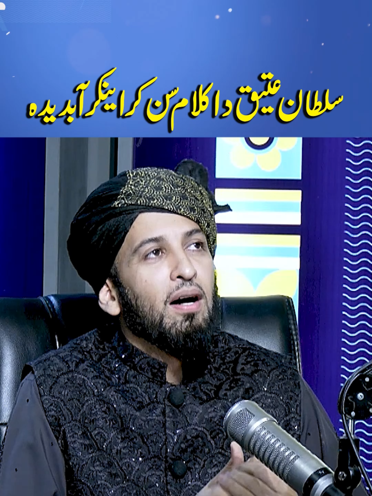 Anchor gets emotional after Sultan Ateeq’s poetry | Punjabi Podcast  #samaatv #PunjabiPodcast #SamaaPodcast #UkashaGulKashif #SultanAteeqRehman #Singer #Sufism #Kalam #viral #Entertainment