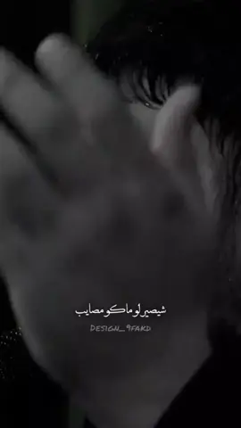 شيصير لو ماكو مصايب #سيد_فاقد_الموسوي #سيدفاقد 