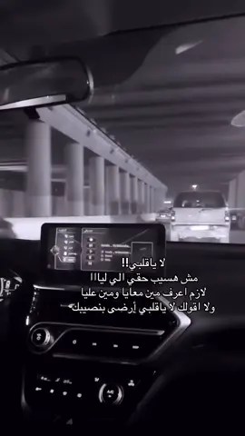 لا ياقلبييي! #اكسبلور #مصري #لا_ياقلبي_مش_هسيب_حقي_اللي_ليا 