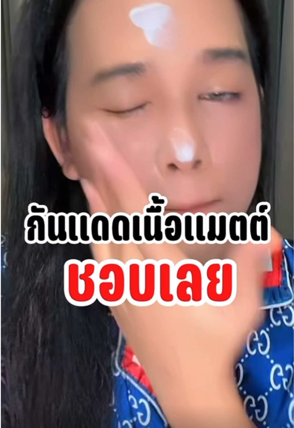 กันแดดเนื้อแมตต์ของอะลิเซ่ ชอบมากกก #อะลิเซ่ #Alese #ครีมกันแดด #กันแดด 