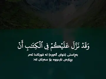#سورة_النساء #هەندرێن #quran 