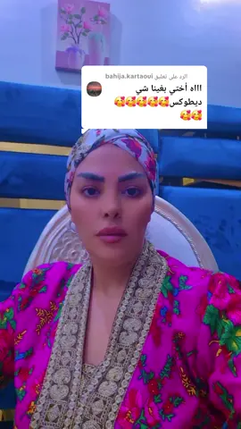 الرد على @bahija.kartaoui #الصيني_ماله_حل😂😂 #الصيني_ماله_حل😂😂 #الصيني_ماله_حل😂😂 #الصيني_ماله_حل😂😂 #الصيني_ماله_حل😂😂 