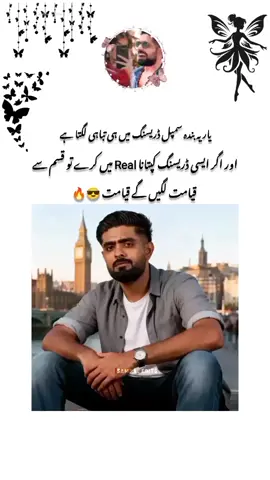 uffffff yeh larka 🔥😎  #babarazam #fyp #viral #repostrequest 