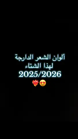 #fyp #algerienne #colorist #hair #coiffeuse #algerienne🇩🇿 #sidibelabbes22 #جزائرية #coloriste #sidibelabbes #coloriste #algerienneجزائريات #fypシ #coloristexpert 