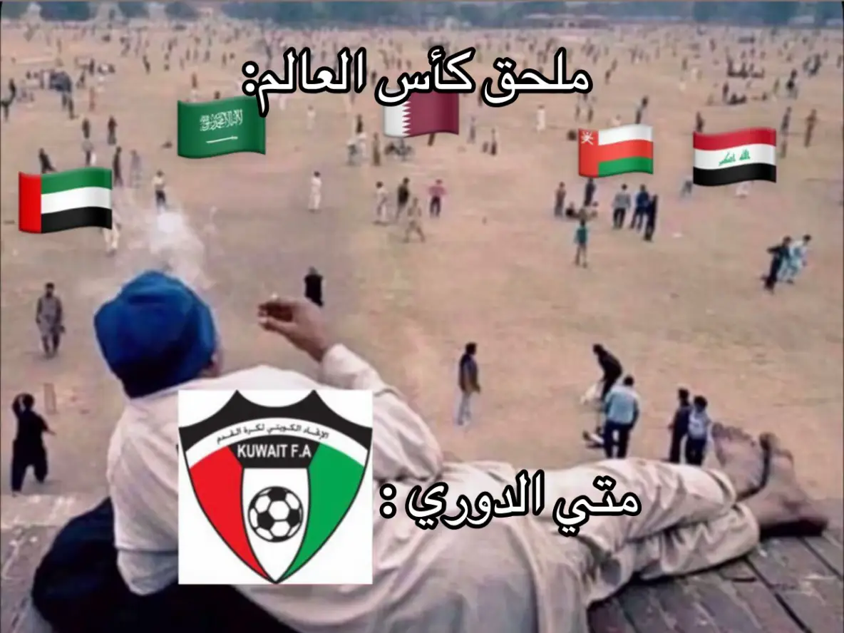 #الكويت_تقدر🇰🇼💙💪🏻_الشعب_الصيني_اكسبلور #الشعب_الصيني_ماله_حل😂😂الجهراء_الكويت #نادي_القادسية_الكويتي🇰🇼💛 #الجهراء_غير😍🇰🇼 #الجهراء_غير😍🇰🇼 