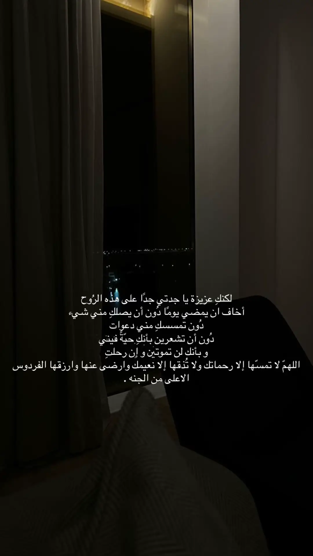 #اللهم_ارحم_جدتي #فقيدة_قلبي #اللهم_ارحم_جميع_اموات_المسلمين #جدتي #صدقة_جارية 