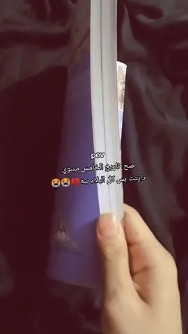 واهل العلمي حاسدينه على المواد💔😂😭😭#محضوره_من_الاكسبلور_والمشاهدات #ناصريه_كوت_حله_سماوه_اربيل_دهوك #مجرد________ذووووووق🎶🎵💞 #الشعب_الصيني_ماله_حل😂😂 #ترندات_تيك_توك_جديدة 