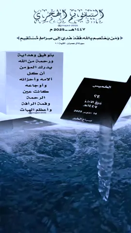 #التقويم_الهجري_والميلادي2025 #التذكير_اليومي_بالتقويم_الهجري_الميلادي #التقويم_الهجري1447 #القران_الكريم_راحه_نفسية😍🕋 #غزة_العزة🇵🇸 