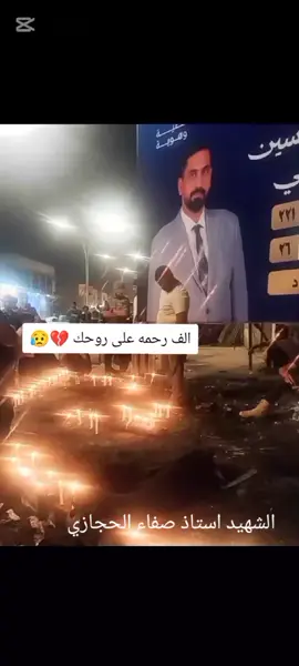 اللهم ثبتهو على سؤاله في اول ليلة بقبره #استشهاد_استاذ_صفاء_الحجازي #الطارميه #تيك_توك_جدة #foryou 