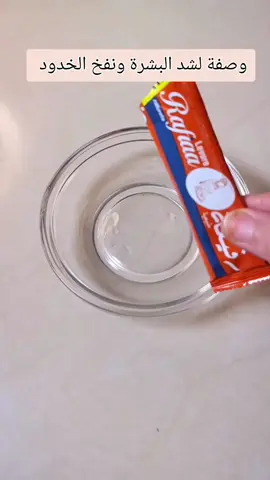 #وصفة لشد البشرة ونفخ الخدود #وصفة-طبيعية#fop #pubgmmarathon #الجالية_المغربية_في_كل_مكان💚 