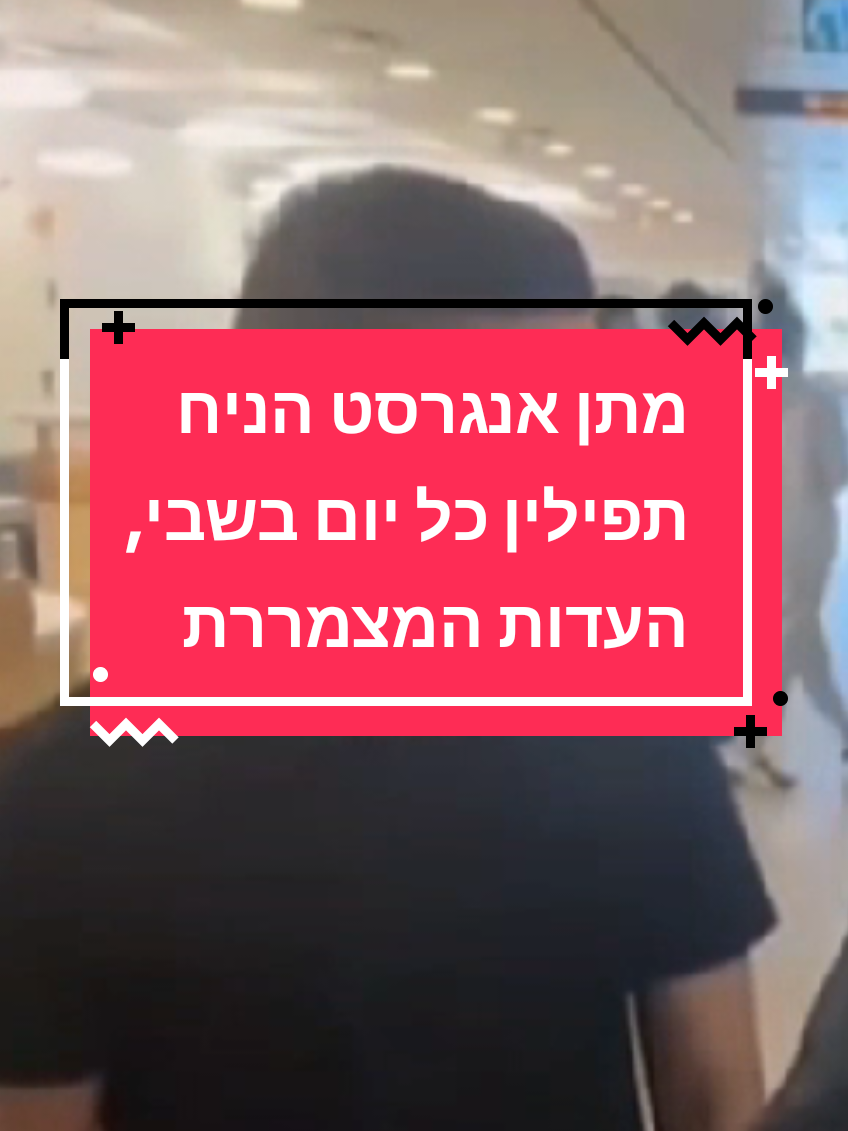 בלעדי: עדות מצמררת של מתן אנגרסט על תקופתו בשבי - חודש אחרי שנחטף מתן התעקש להניח תפילין ולקבל סידור ותנ