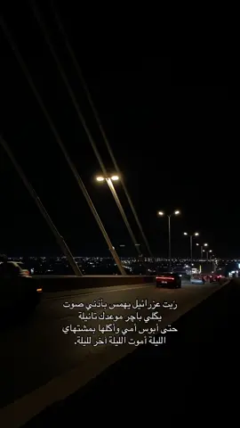 #الى_متى #هواجيس 