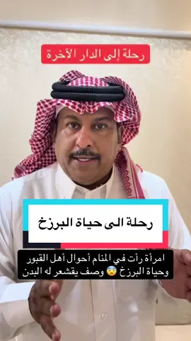 قصة أثرت فيني لا يفوتكم سماعها #قصص_واقعية #تركي_الشمري #fyp #explore #قصص 