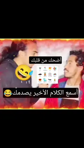 #اضحك_من_قلبك #مع_ابوالطيب_خليك_مبتسم😂❤️ #هذا_الكلام_صحيح_الله_عليكم #حبك_يدك_بالراس_ماليني_حب_وحساس😂 #الشعب_الصيني_ماله_حل😂😂 