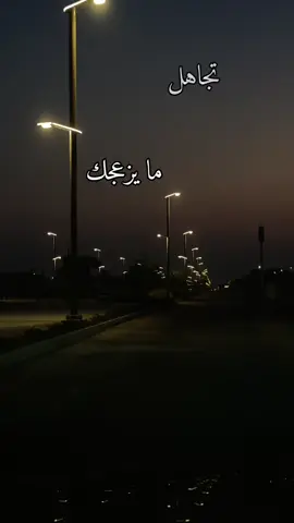 تجاهل ما يزعجك #alhassan_neurosurgery #طارق_حامد #trending #share #اكسبلور 