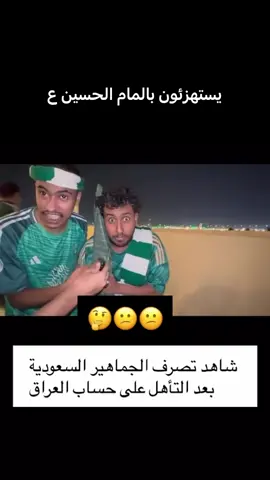 خصيمكم الحسين انشالله #creatorsearchinsights #fyp #foryou #طششونيي🔫🥺😹💞 #الشعب_الصيني_ماله_حل😂😂 