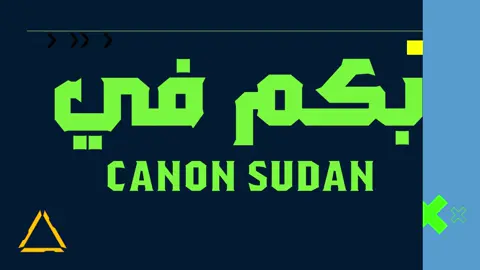 في عالم الإبداع… العدسة هي عين الحكاية 👁️📸 من قلب السودان 🇸🇩 …  فضلا وليس امرا اشترك الان في قناة اليوتيوب 👇 https://youtube.com/@sudan2023..?si=Ee8GYHvwypw0Fu_1#ameenko2020 #virll #video #canonsudan #login 