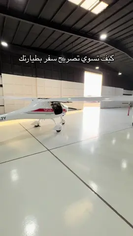 خطة رحلتنا من المدينة الى ينبع بطيارتي السفر بطيارتك الخاصة 