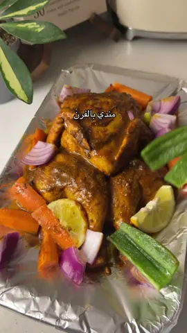 تبلت الدجاج ( بهار ابيض ، كمون ، بهار مشكل ، بابريكا ، زيت زيتون ، ملح ) ،، غسلت الرز بدون نقع وحطيته بالصينيه واضفت بهارات صحيحه وملح وزيت زيتون ومويه ، طبقه قصدير بعدين الدجاج ( الخضار اختياري مو لازم ) بعدين غطيت الددجاج بورق زبده بعدين قصدير وعالفرن الرف الوسط درجة الحرارة ٢٠٠ ساعه ونص من تحت فقط ، وبعدين اشيل القصدير من على الدجاج واحمره من فوق وبالعافيه😌🤍 #مندي #مندي_دجاج