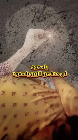 ياسعود لي مدة عن الزين ياسعود #خواطر_بدر #حب #ذكريات #شوق #غزل 