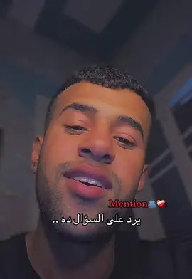 صاحبك اللي يعرفك بجد هو اللي هيرد .. #a_jackson9 #fyp #foryou #relatable #friends 🫠❤️‍🩹