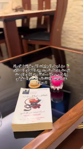 #روايات_وقصص_✍️ #امرأة #بنات #livre #fyppppppppppppppppppppppp 