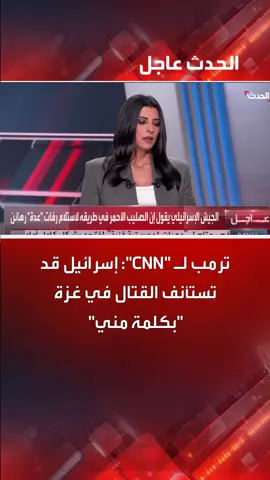 ترمب لـ 